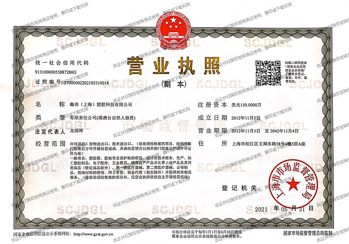 营业执照