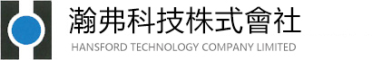 /uploads/瀚弗科技株式會社